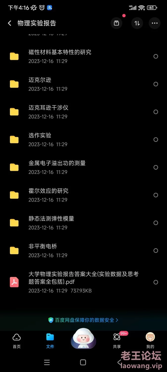 Screenshot_2023-12-17-16-16-39-184_com.baidu.netdisk.jpg