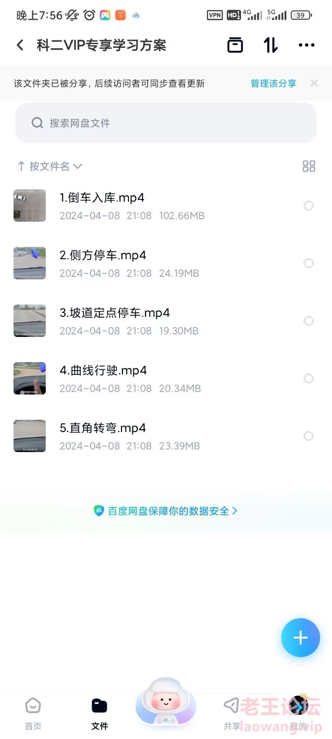 Screenshot_2024-08-15-19-56-37-088_com.baidu.netdisk.jpg